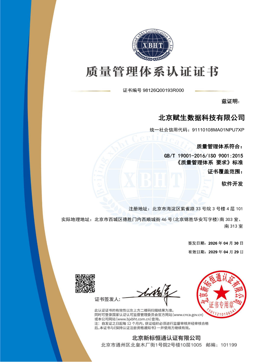 ISO9000认证证书